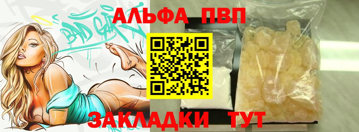 A PVP кристаллы Оренбург