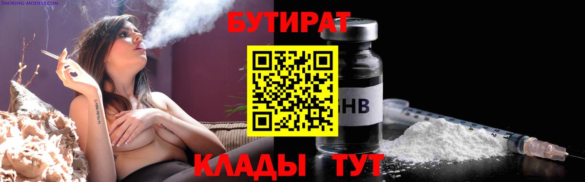Оренбург  Бутират Butirat  Вход с VPN 