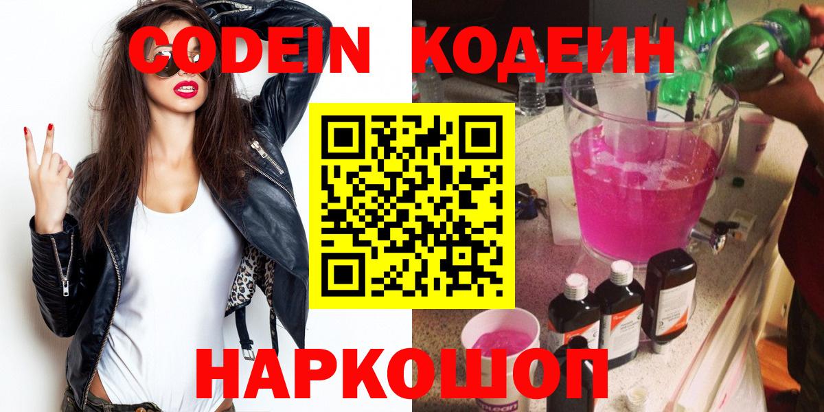 Codein Purple Drank  Кодеин Purple Drank  Оренбург  Вход с VPN 