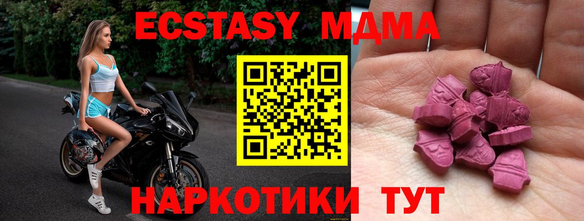 Оренбург  Ecstasy 280 MDMA  ЭКСТАЗИ XTC  Ecstasy  Вход с VPN 