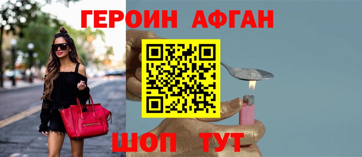 Оренбург  ГЕРОИН афганец  Вход с VPN 