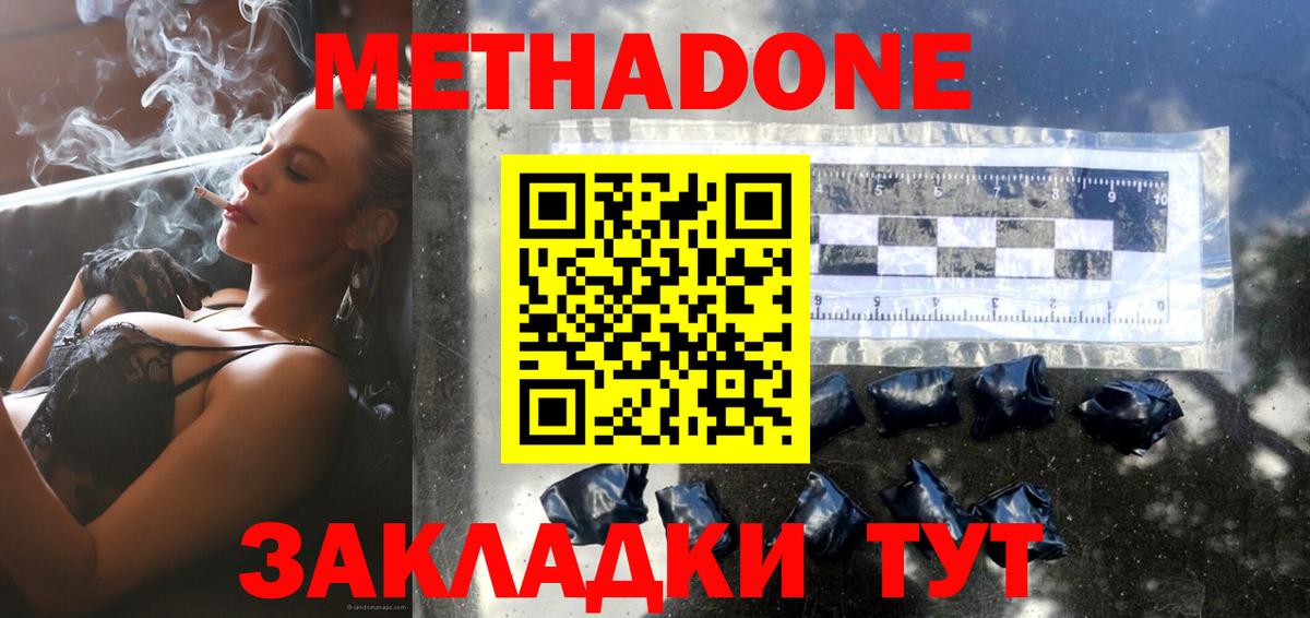 Оренбург  Метадон белоснежный  МЕТАДОН кристалл  гидра   Вход с VPN 