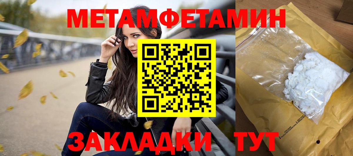 МЕТАМФЕТАМИН  Вход с VPN  Оренбург  Метамфетамин кристалл  Метамфетамин кристалл 