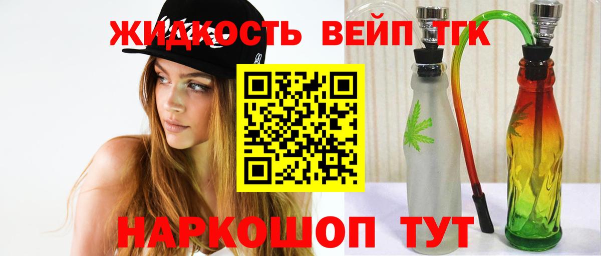 ТГК вейп  Вход с VPN  Дистиллят ТГК вейп  Оренбург 